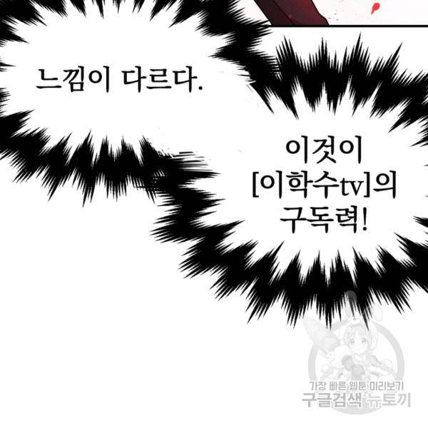 위튜브스쿨 5화 201