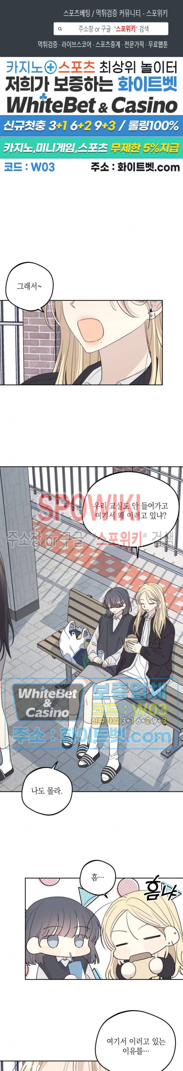좋다고 할 땐 언제고! 39화 1