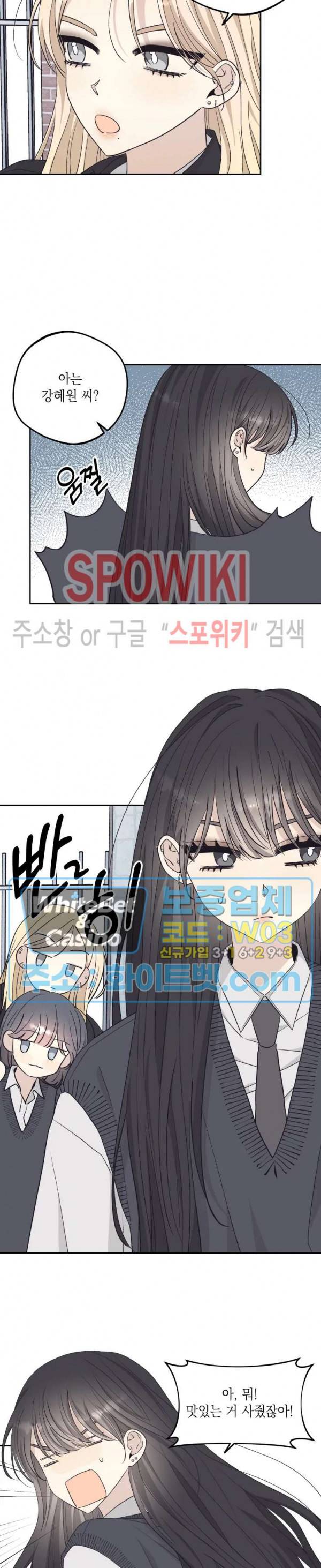 좋다고 할 땐 언제고! 39화 2