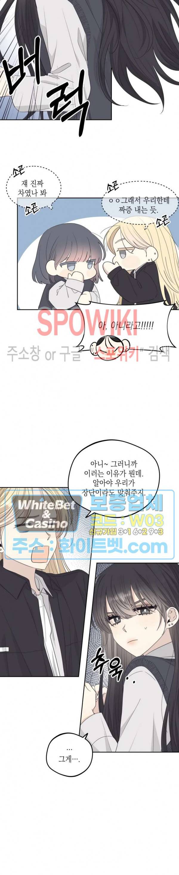 좋다고 할 땐 언제고! 39화 3