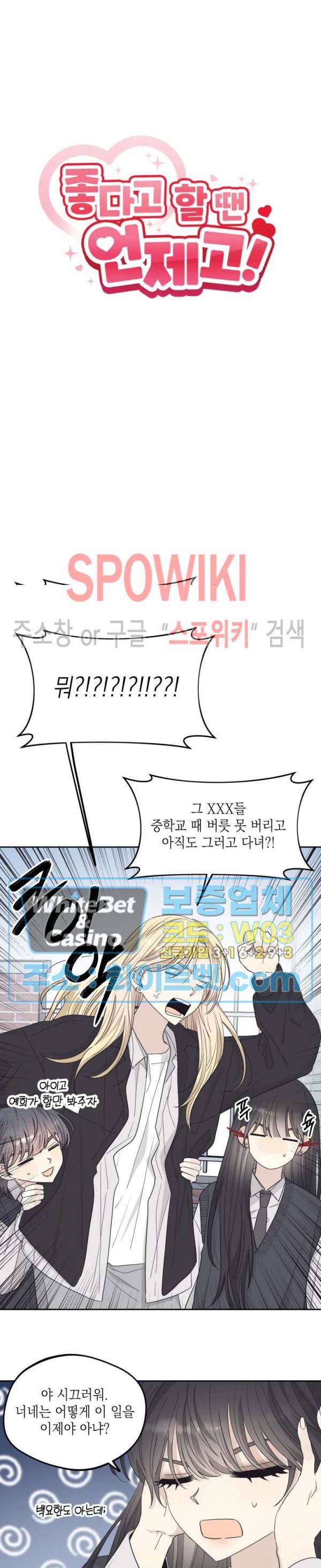 좋다고 할 땐 언제고! 39화 4