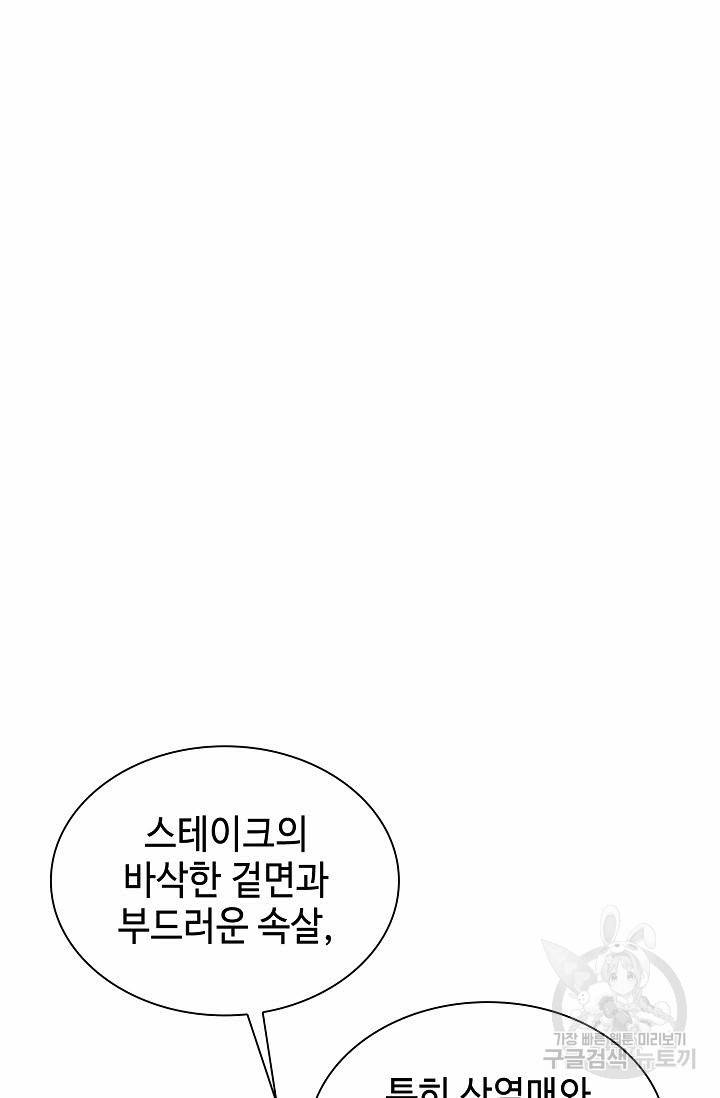 태상교주 숙수되다 10화 2