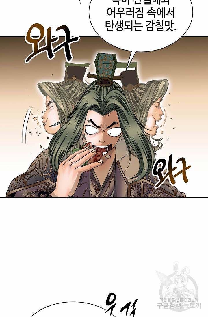 태상교주 숙수되다 10화 3