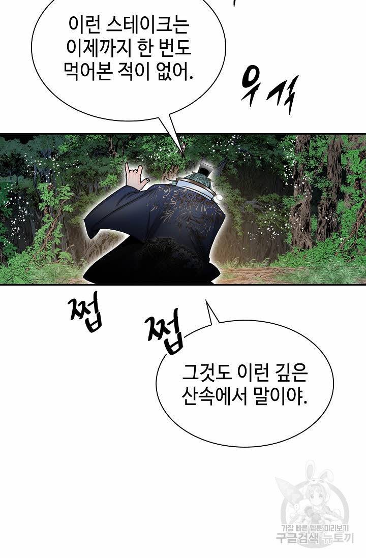 태상교주 숙수되다 10화 4