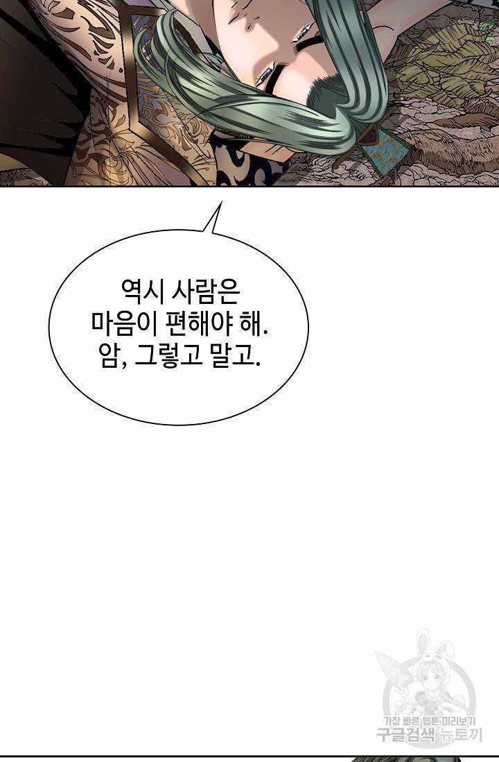 태상교주 숙수되다 10화 8