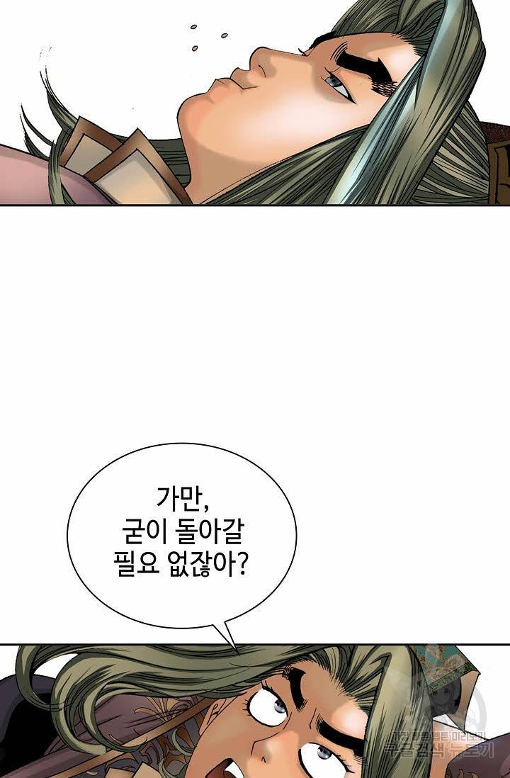 태상교주 숙수되다 10화 9
