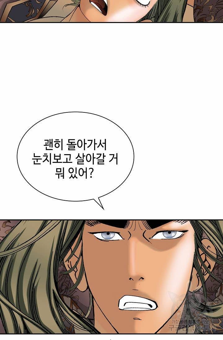 태상교주 숙수되다 10화 10