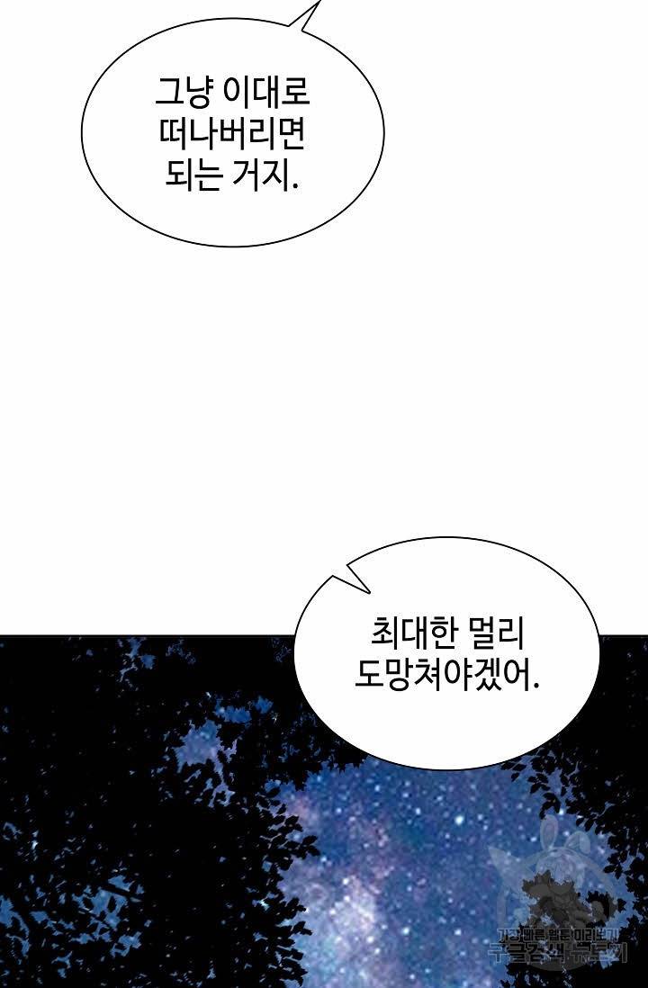 태상교주 숙수되다 10화 11