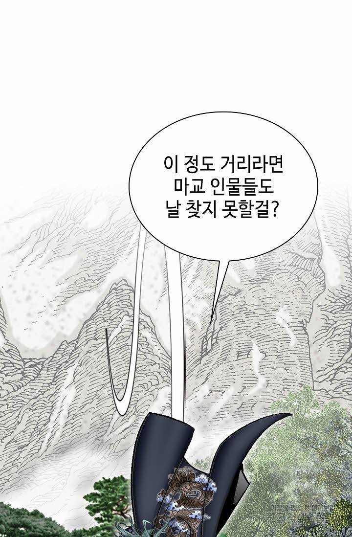태상교주 숙수되다 10화 20