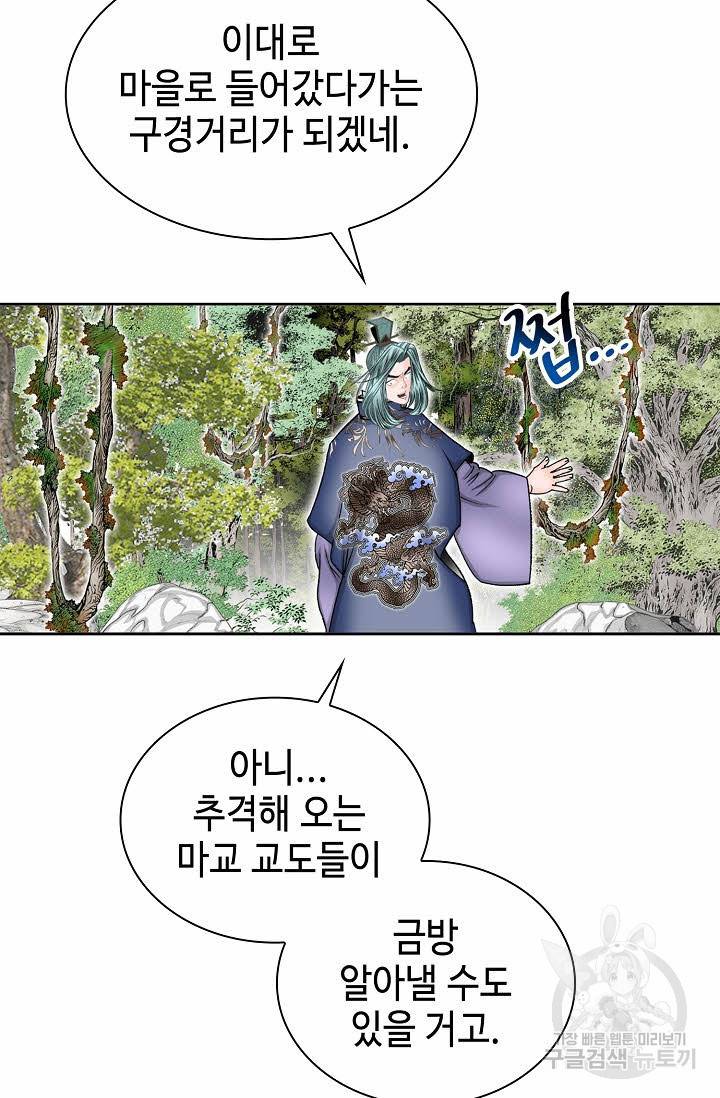 태상교주 숙수되다 10화 28