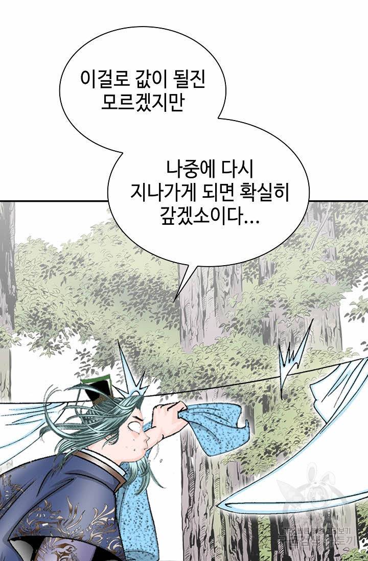 태상교주 숙수되다 10화 33