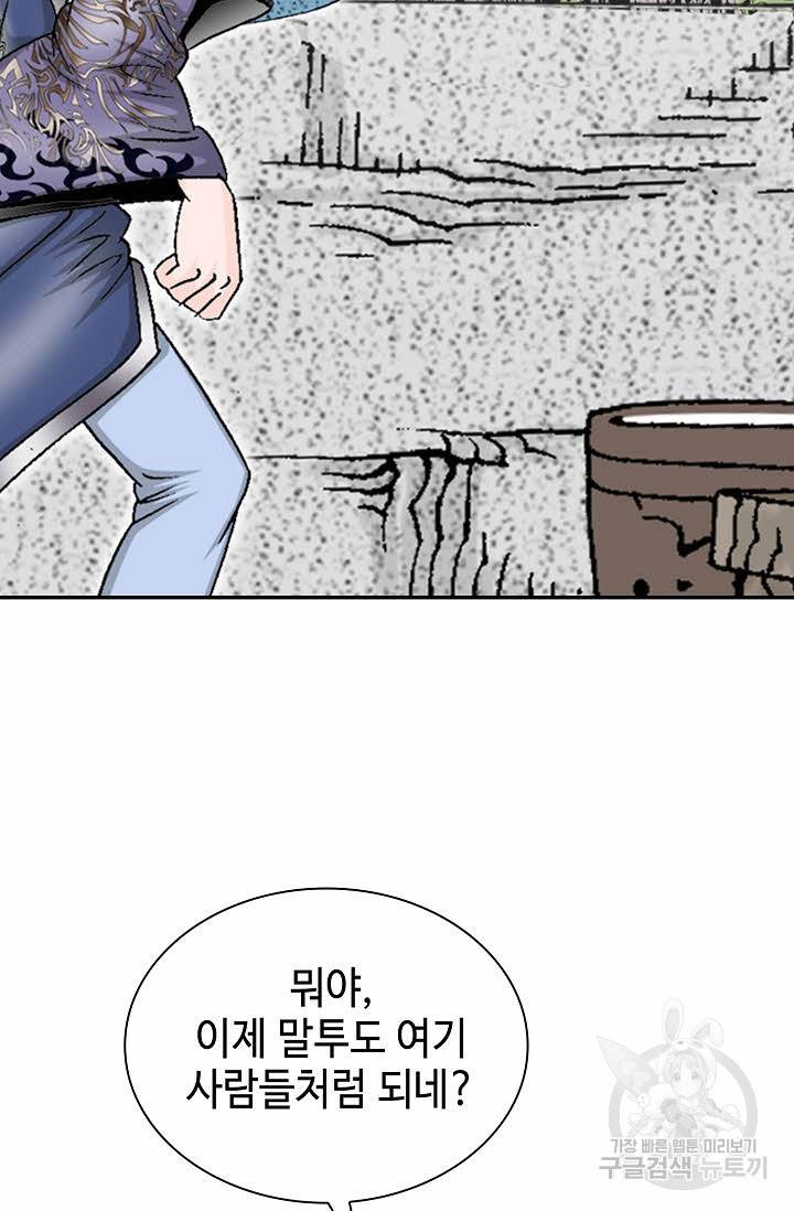 태상교주 숙수되다 10화 34