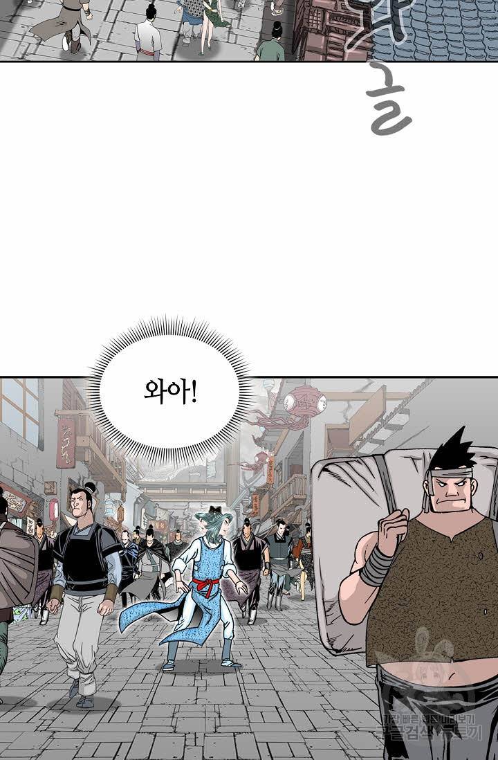 태상교주 숙수되다 10화 39