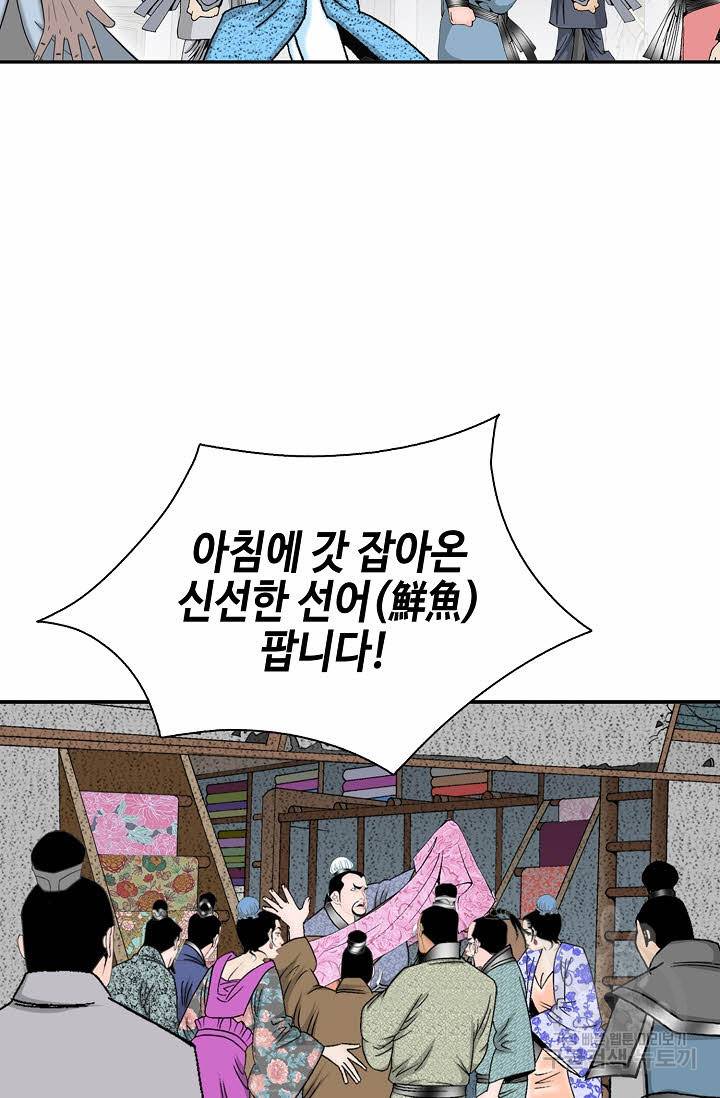 태상교주 숙수되다 10화 41