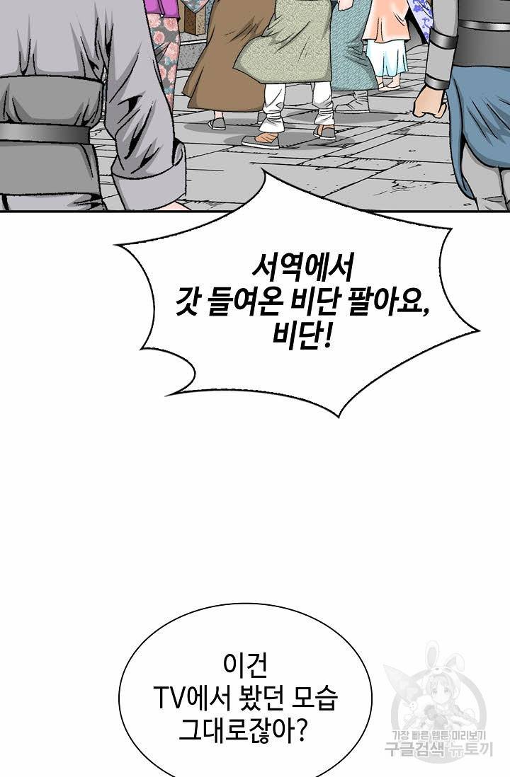 태상교주 숙수되다 10화 42