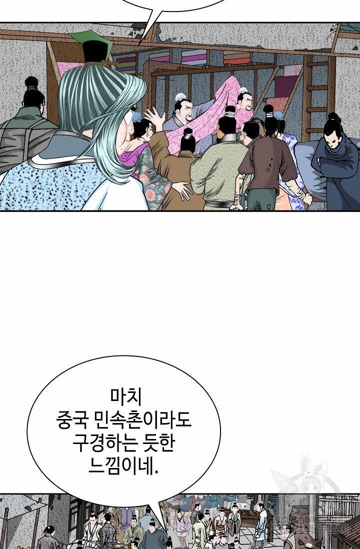 태상교주 숙수되다 10화 43