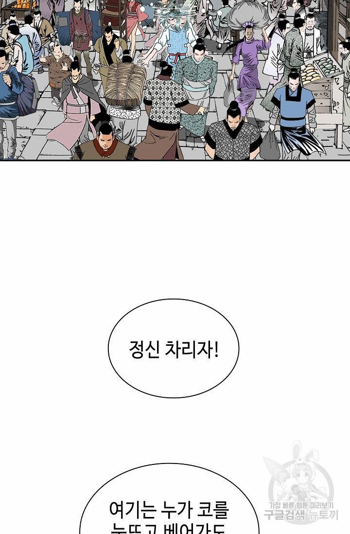 태상교주 숙수되다 10화 44