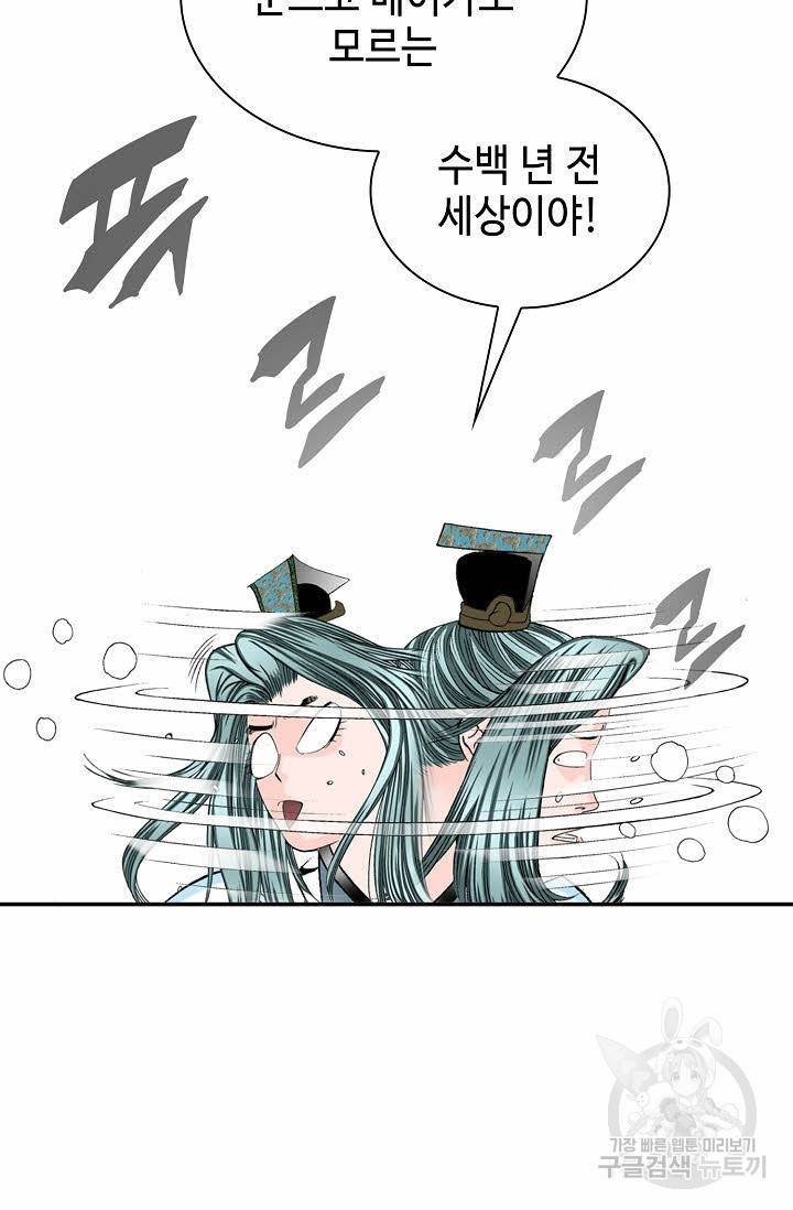 태상교주 숙수되다 10화 45