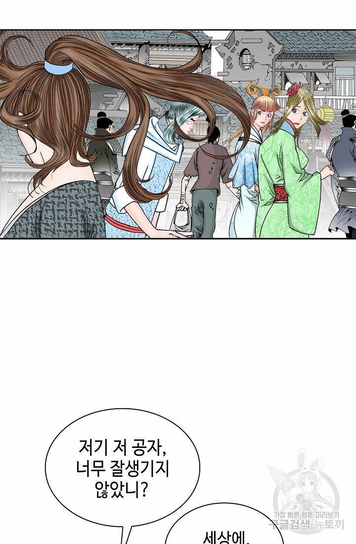 태상교주 숙수되다 10화 46