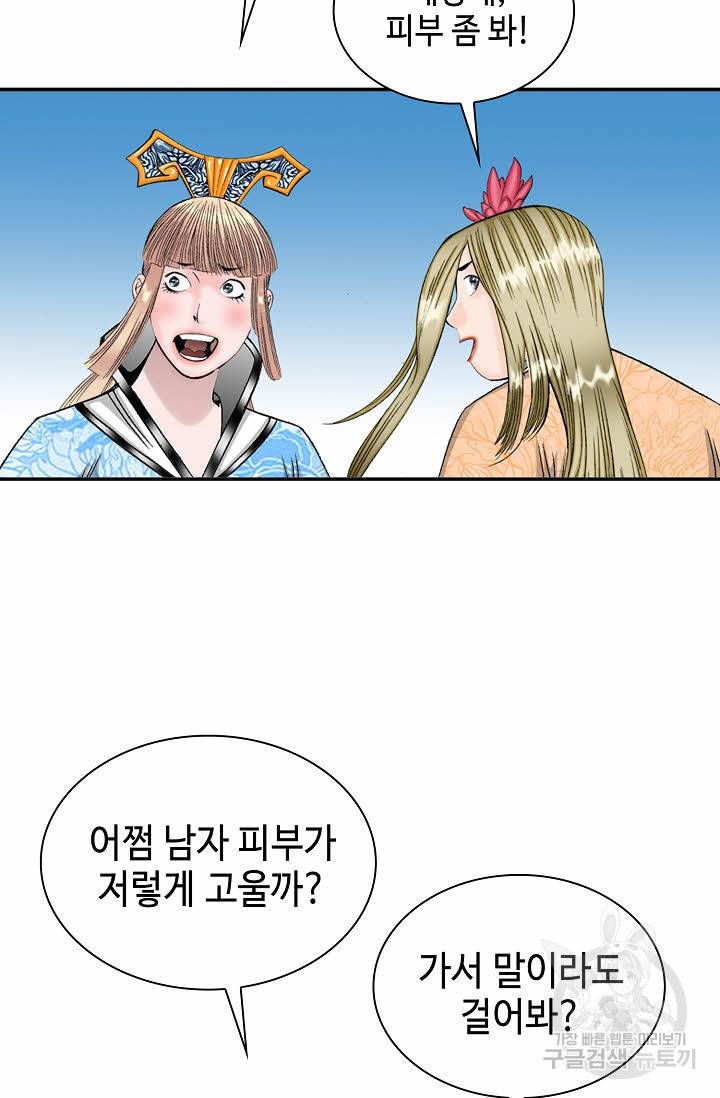 태상교주 숙수되다 10화 47