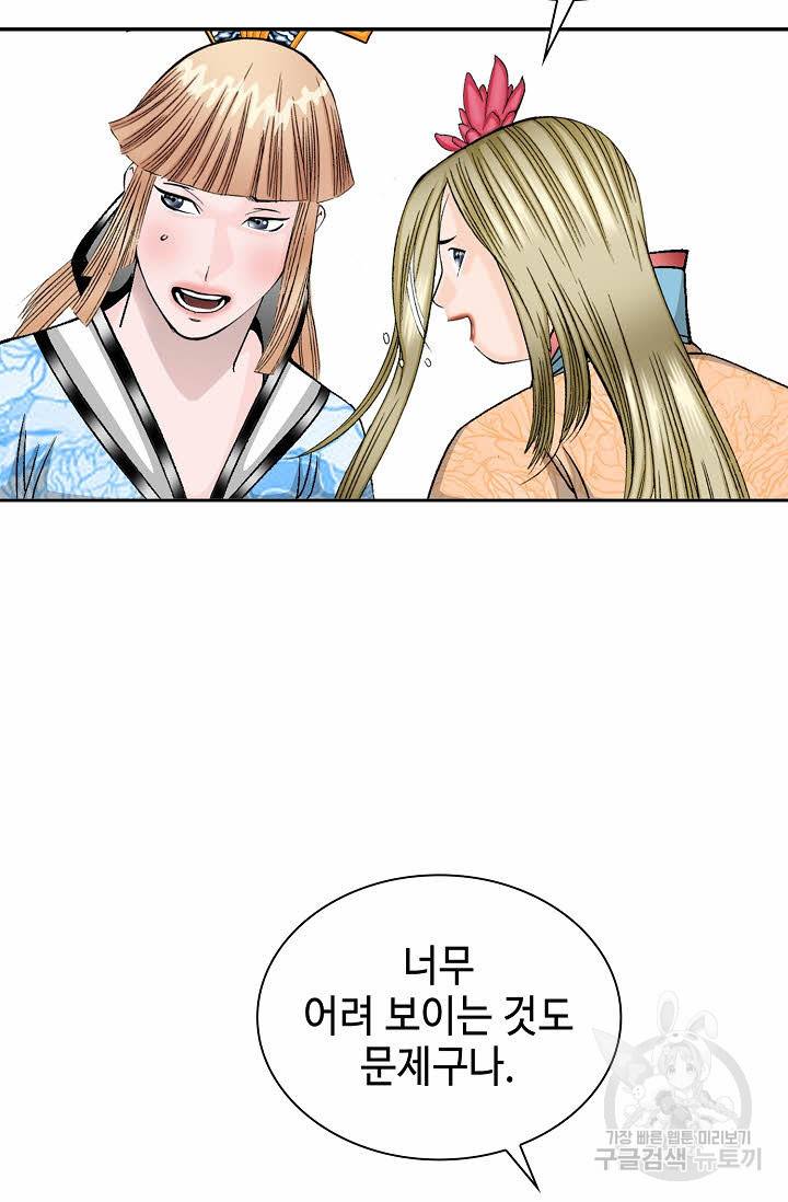태상교주 숙수되다 10화 48