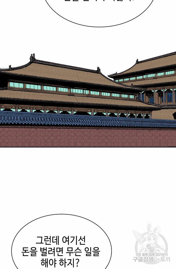태상교주 숙수되다 10화 52