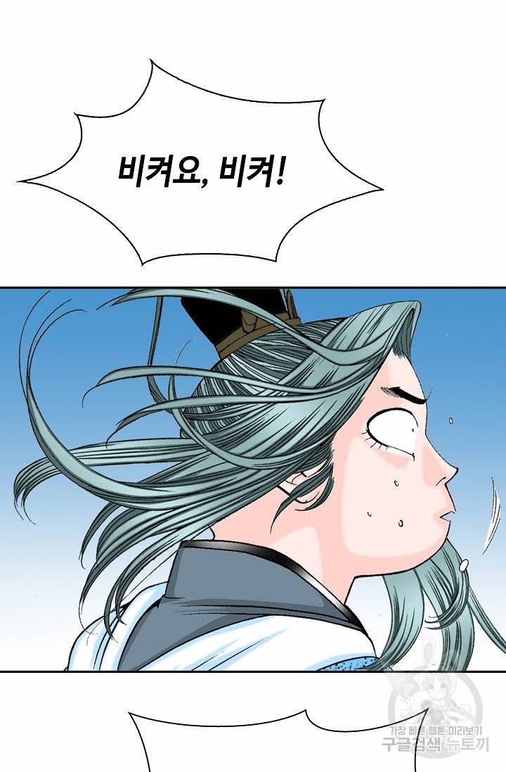 태상교주 숙수되다 10화 54