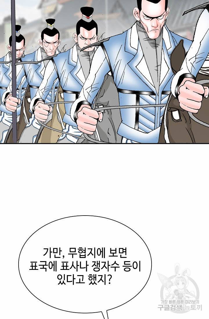 태상교주 숙수되다 10화 57