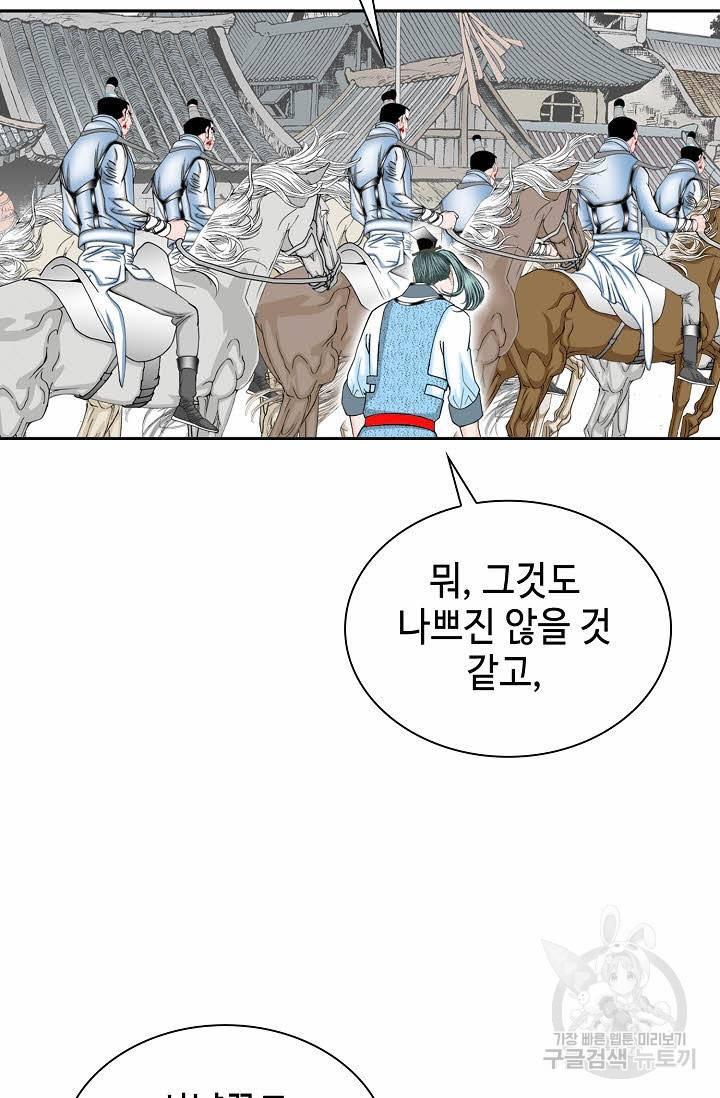 태상교주 숙수되다 10화 58