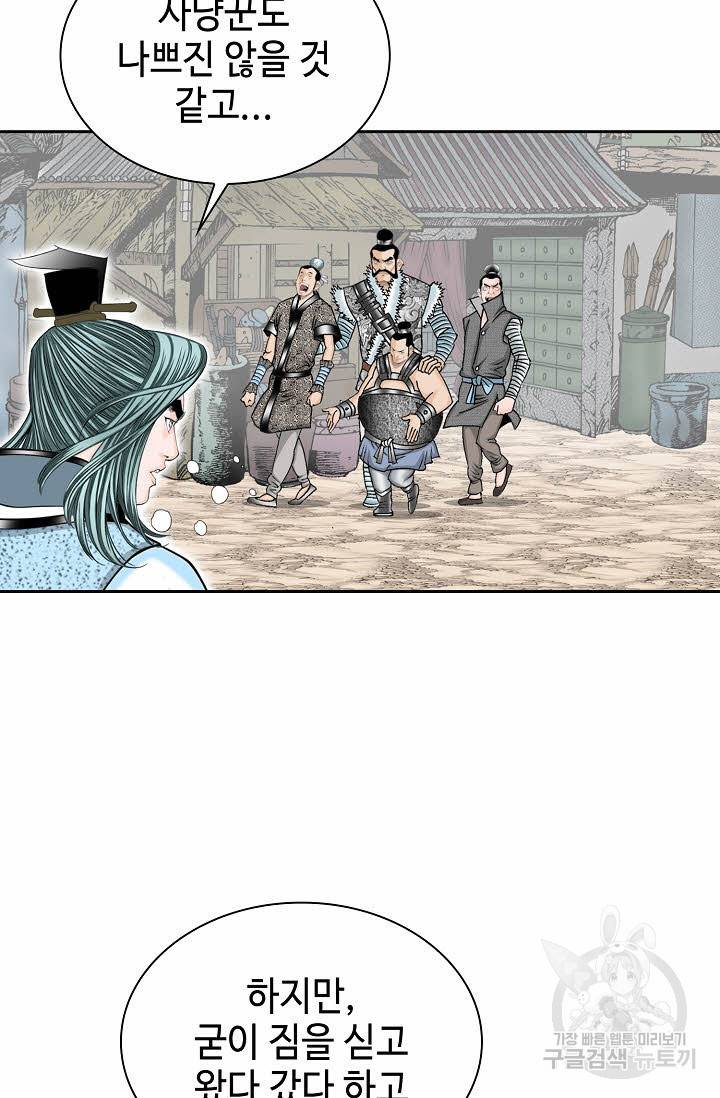 태상교주 숙수되다 10화 59