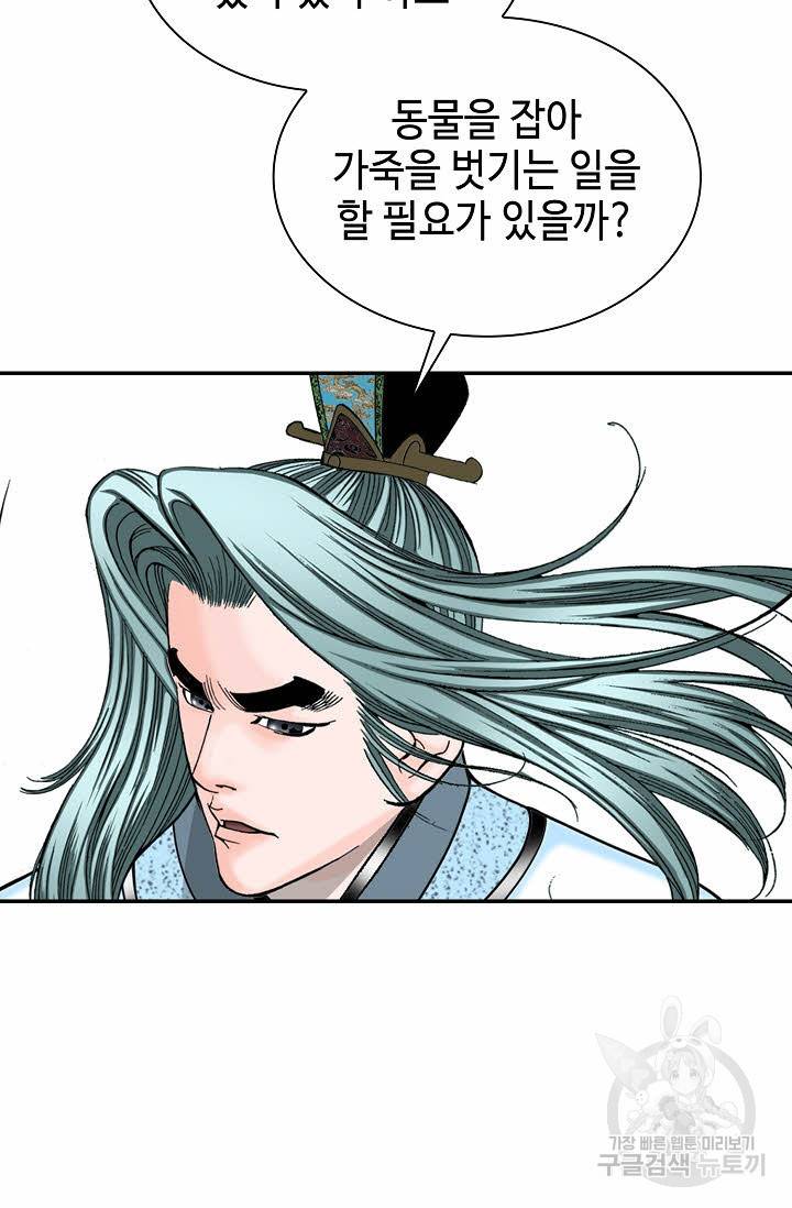 태상교주 숙수되다 10화 60