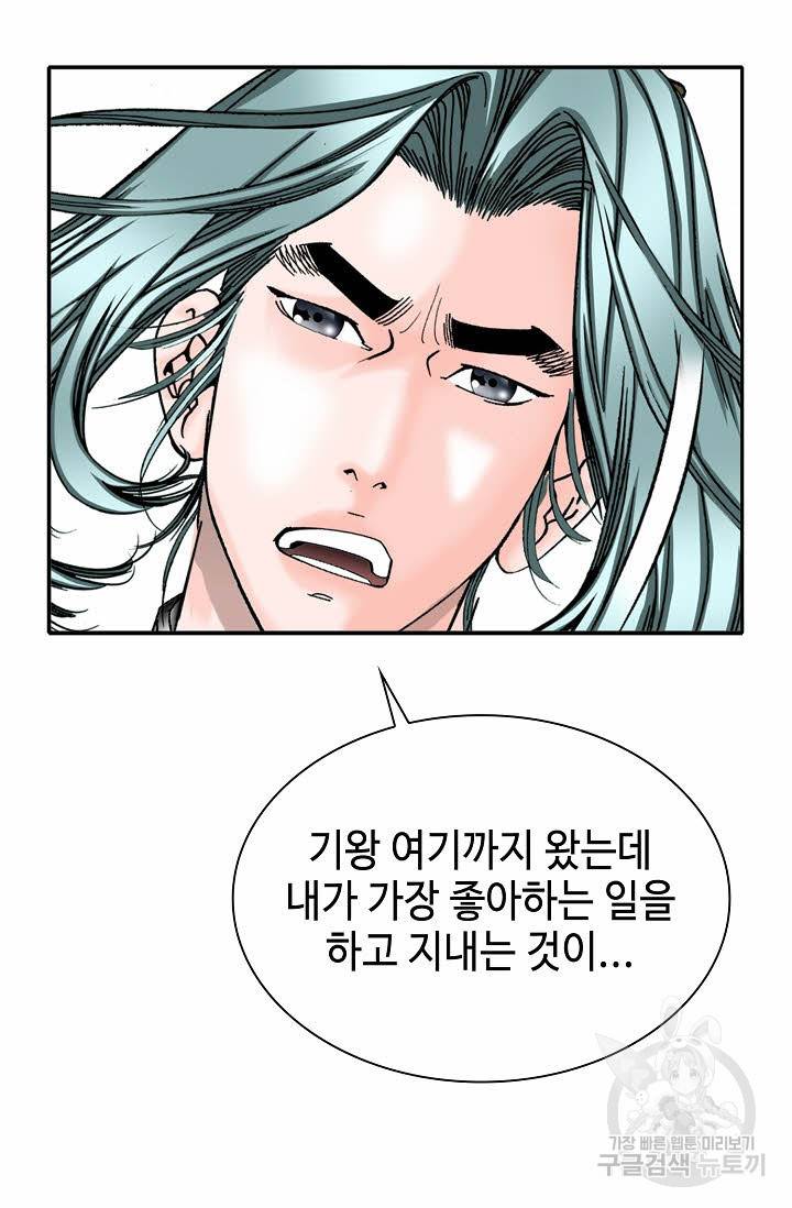 태상교주 숙수되다 10화 61