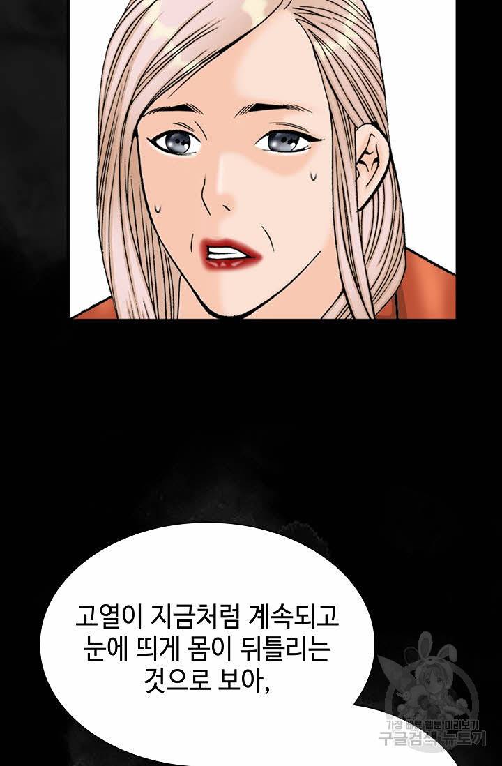 태상교주 숙수되다 10화 67
