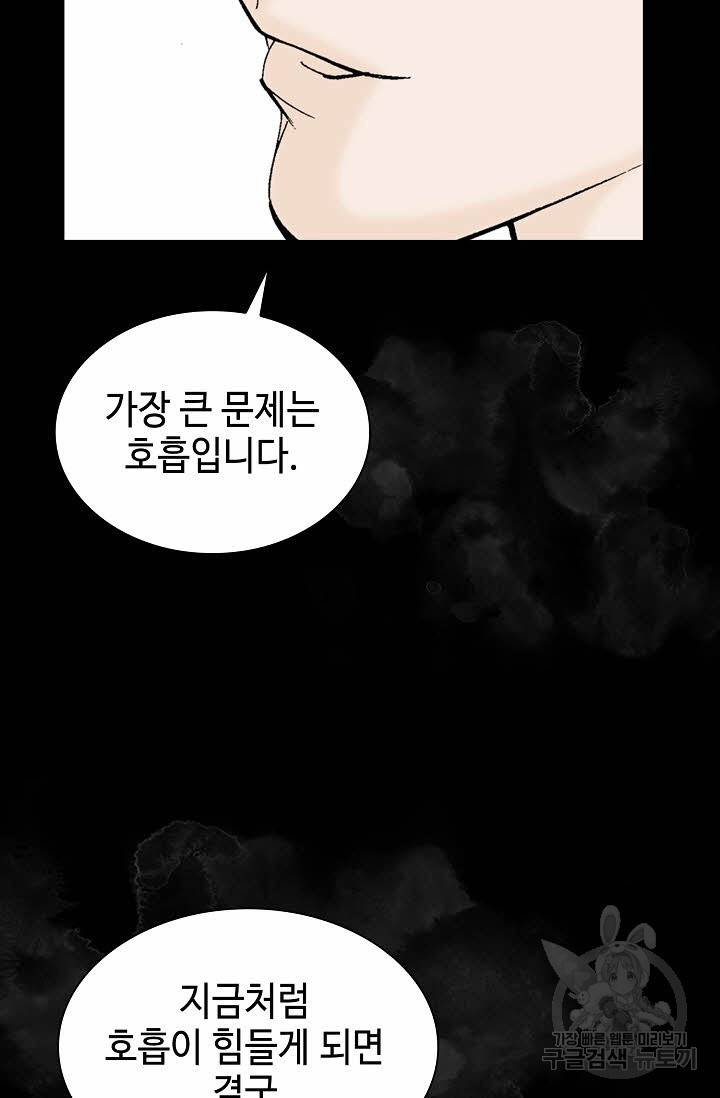 태상교주 숙수되다 10화 69
