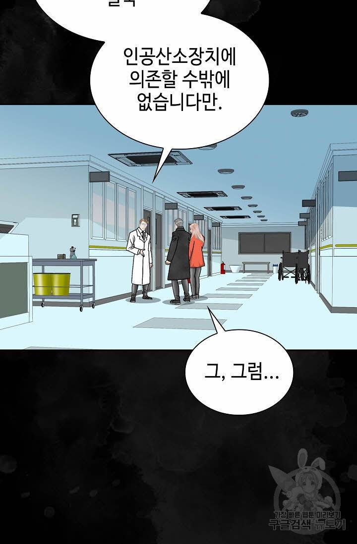 태상교주 숙수되다 10화 70