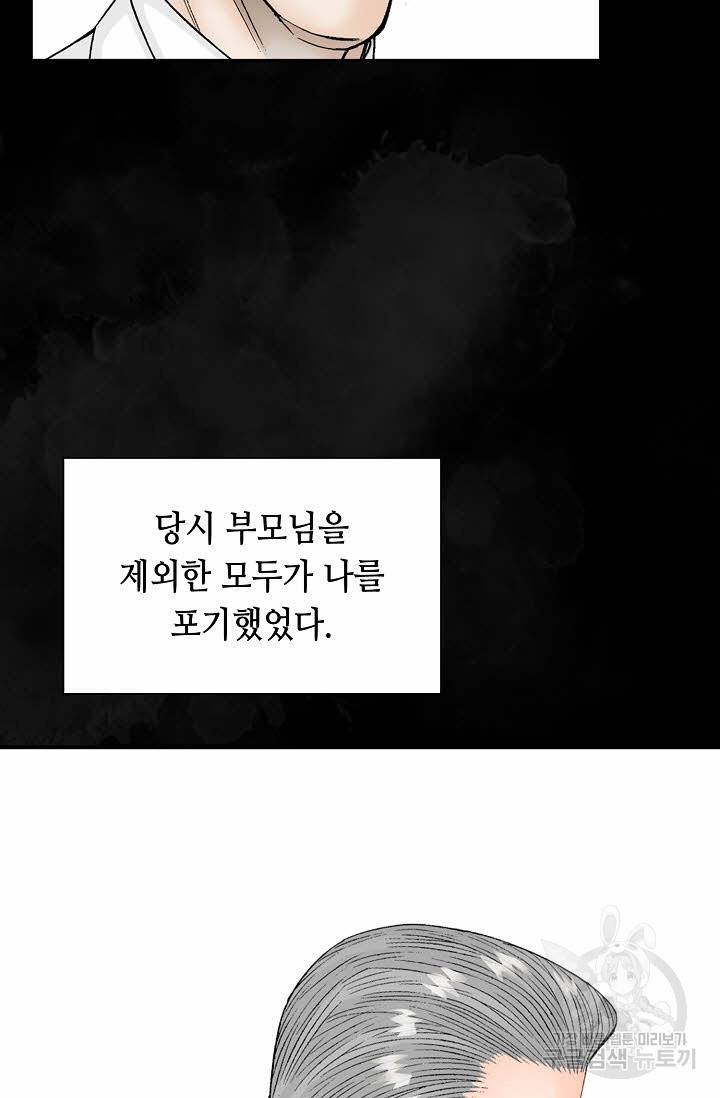 태상교주 숙수되다 10화 74