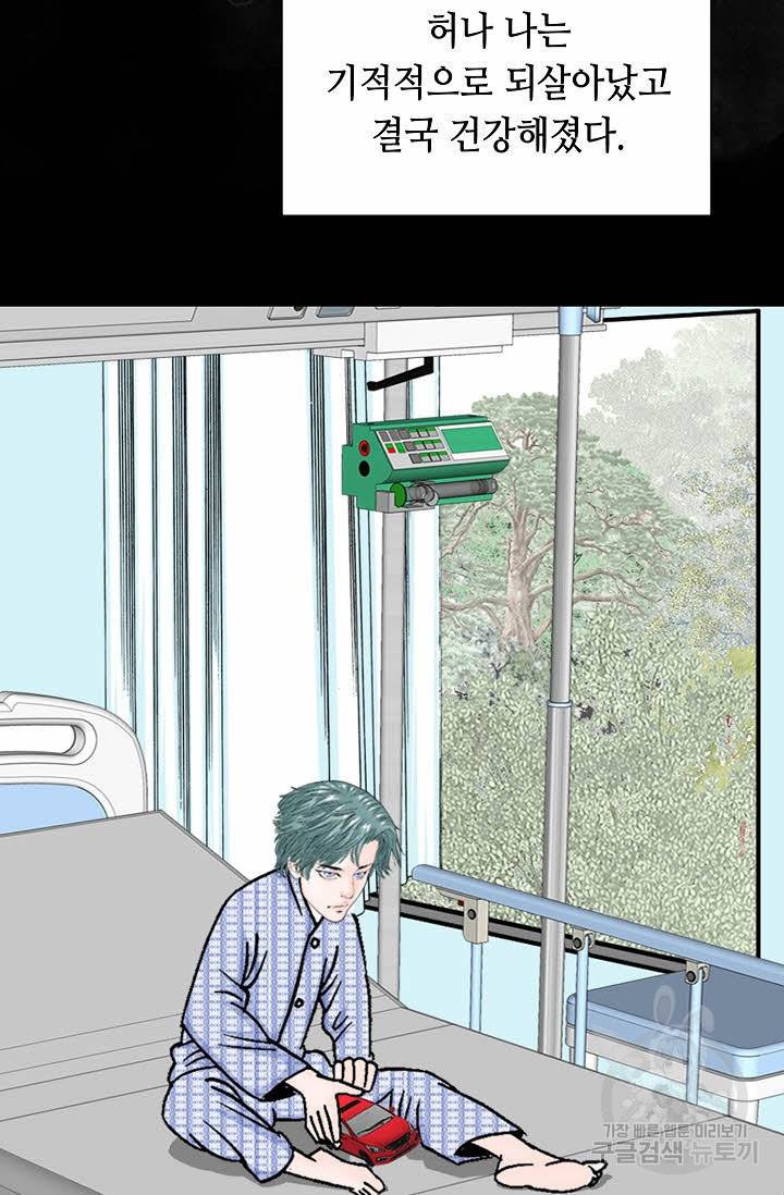태상교주 숙수되다 10화 76