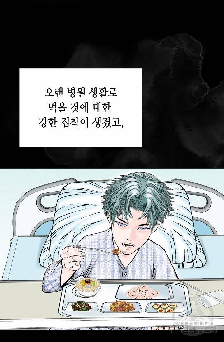 태상교주 숙수되다 10화 78