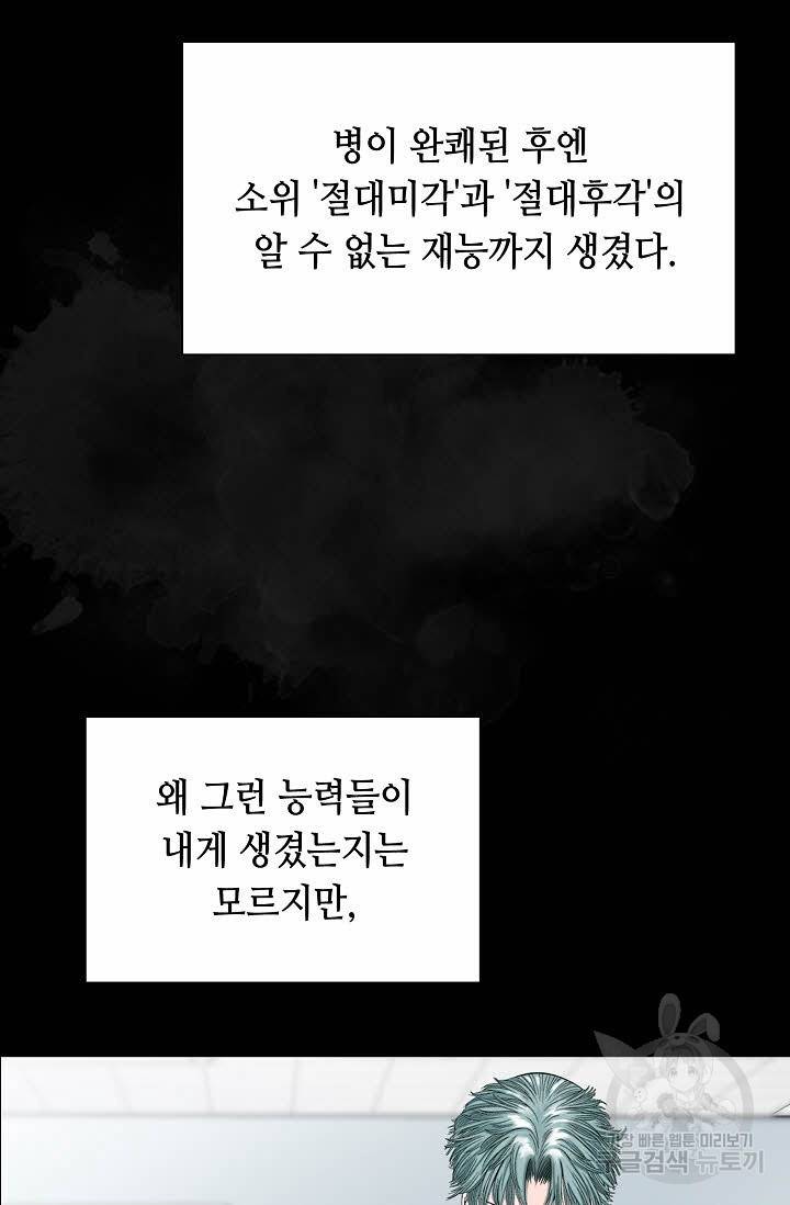 태상교주 숙수되다 10화 79