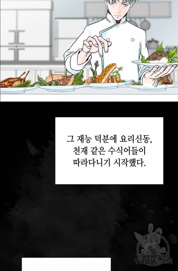 태상교주 숙수되다 10화 80