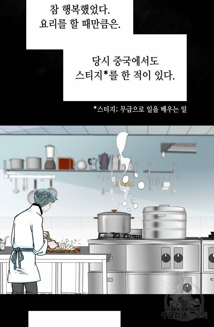 태상교주 숙수되다 10화 81