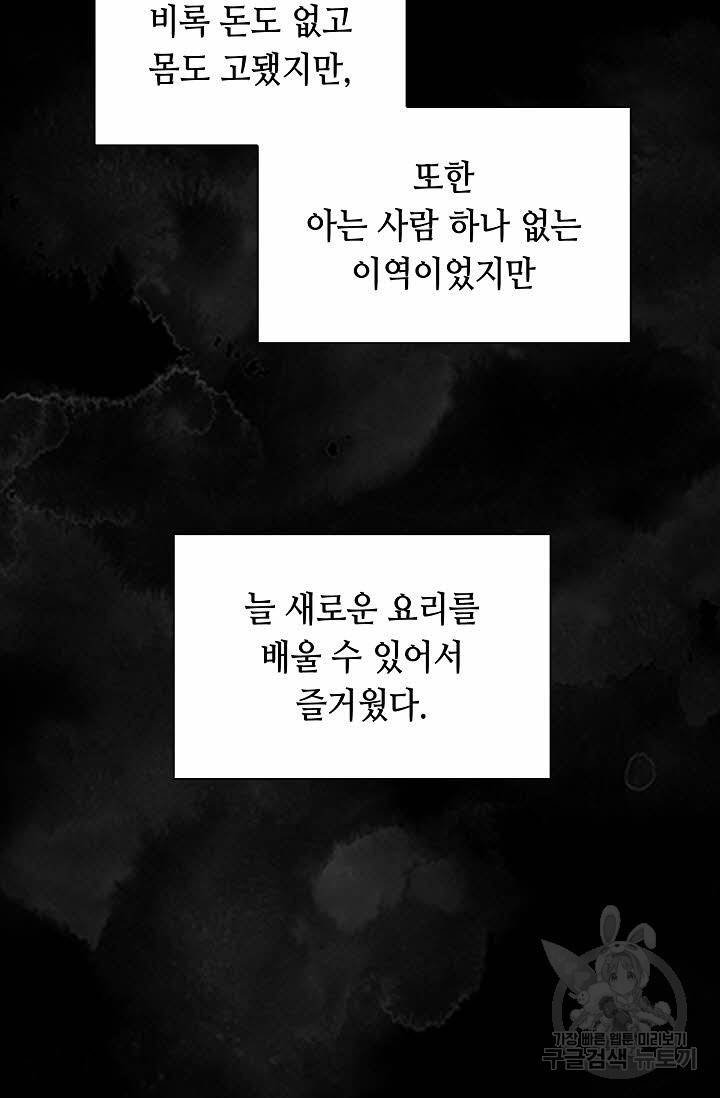 태상교주 숙수되다 10화 82