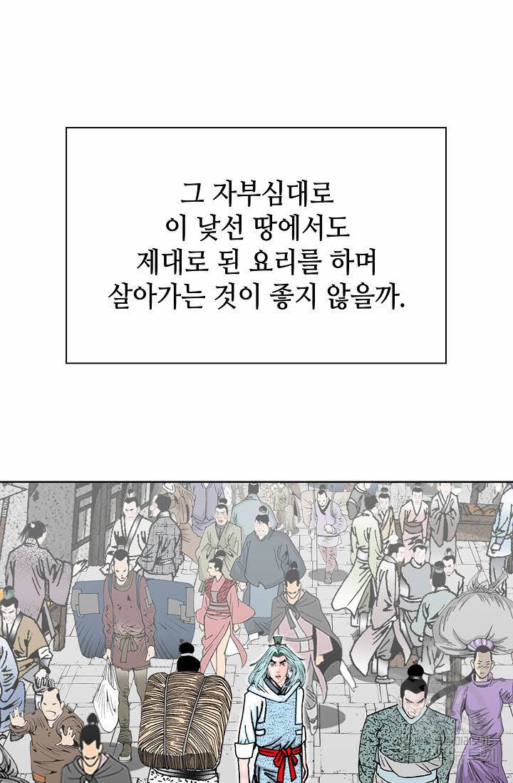 태상교주 숙수되다 10화 85