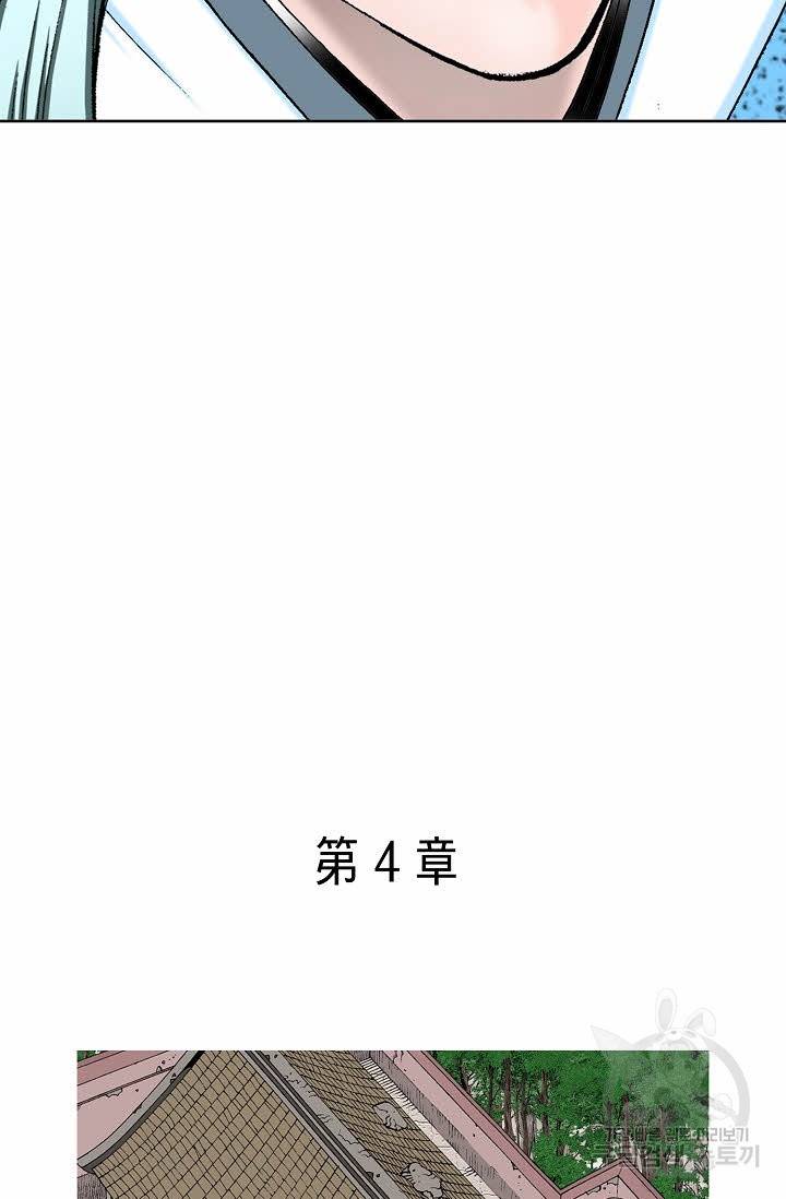 태상교주 숙수되다 10화 87
