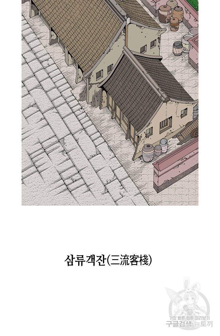 태상교주 숙수되다 10화 88