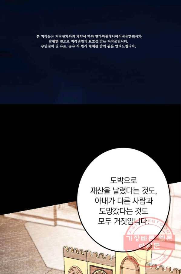 마녀를 지켜라 141화 2