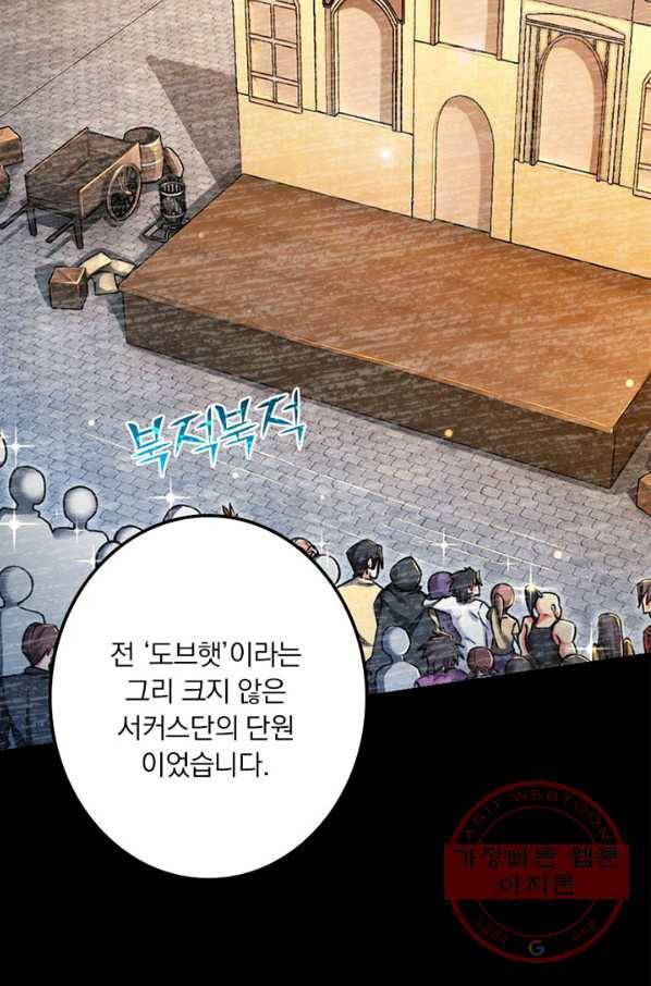 마녀를 지켜라 141화 3