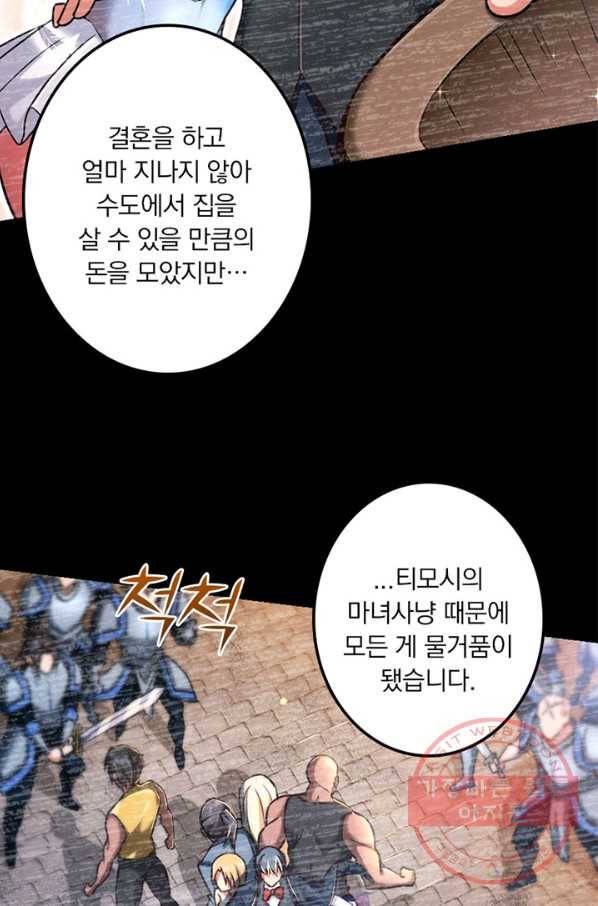 마녀를 지켜라 141화 5