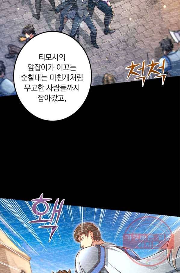 마녀를 지켜라 141화 6