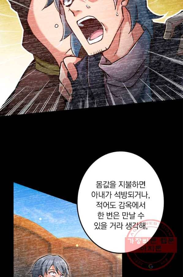 마녀를 지켜라 141화 8